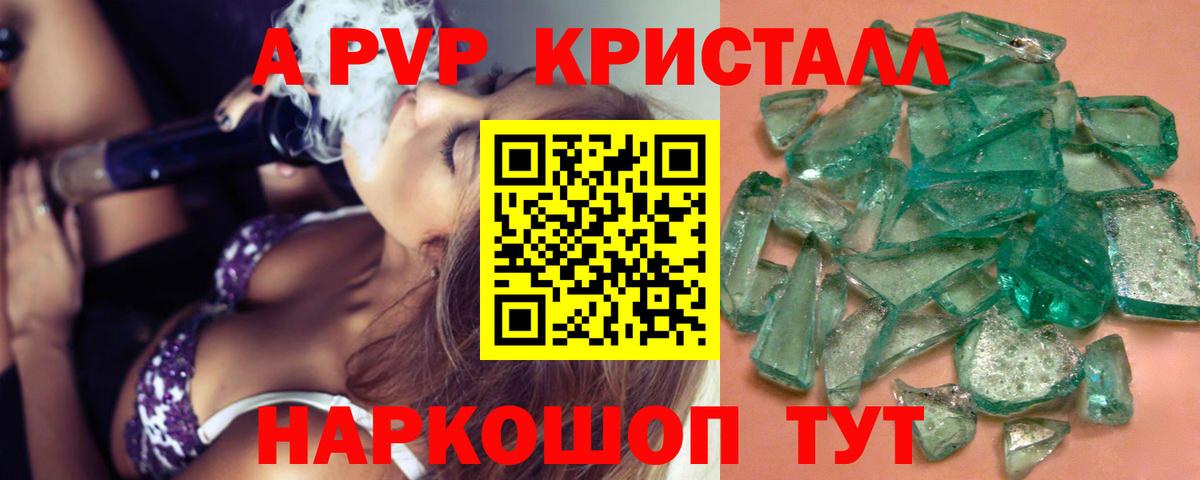 Alpha PVP Соль  Вход с VPN  купить наркотики цена  A PVP СК  Барнаул  A-PVP Crystall 