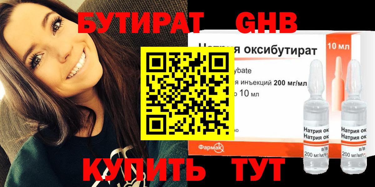 Барнаул  БУТИРАТ 1.4BDO  Вход с VPN 