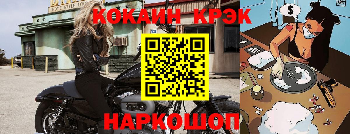 Кокаин 97% Барнаул