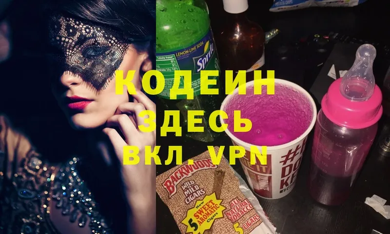 Кодеин Purple Drank  купить наркоту  Барнаул 