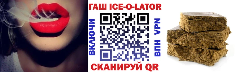 ГАШИШ Ice-O-Lator  магазин продажи   Барнаул 