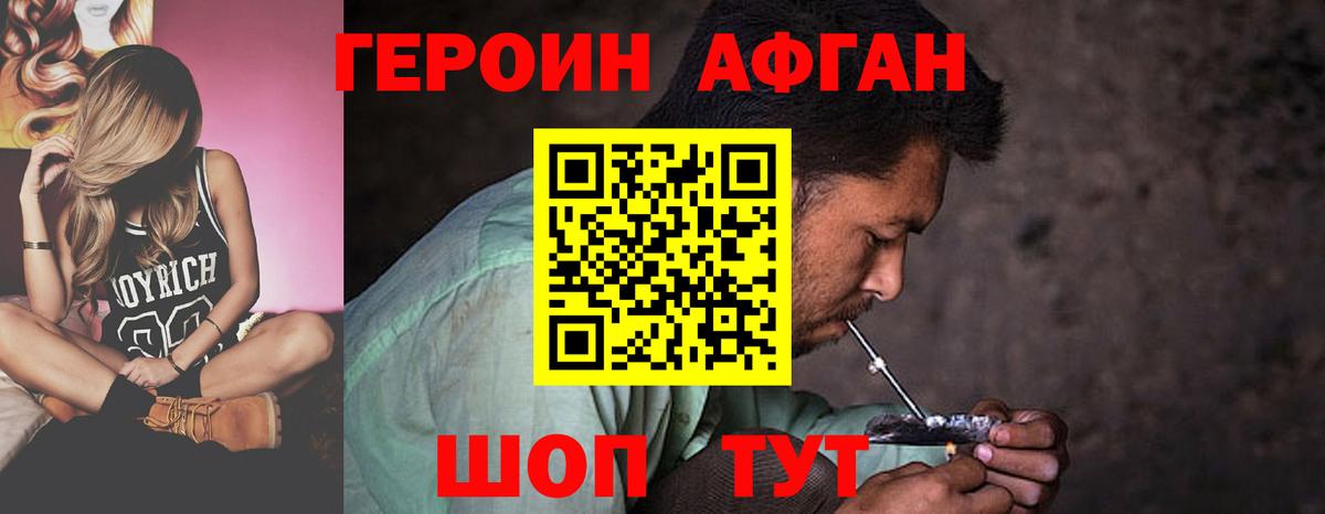 Героин Афган  Героин  Барнаул  Вход с VPN 