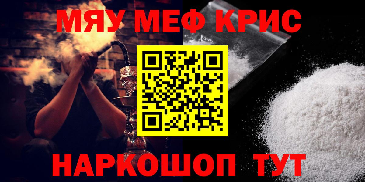 Мефедрон  Барнаул  МЯУ-МЯУ mephedrone  МЕФ  МЯУ-МЯУ мяу мяу 
