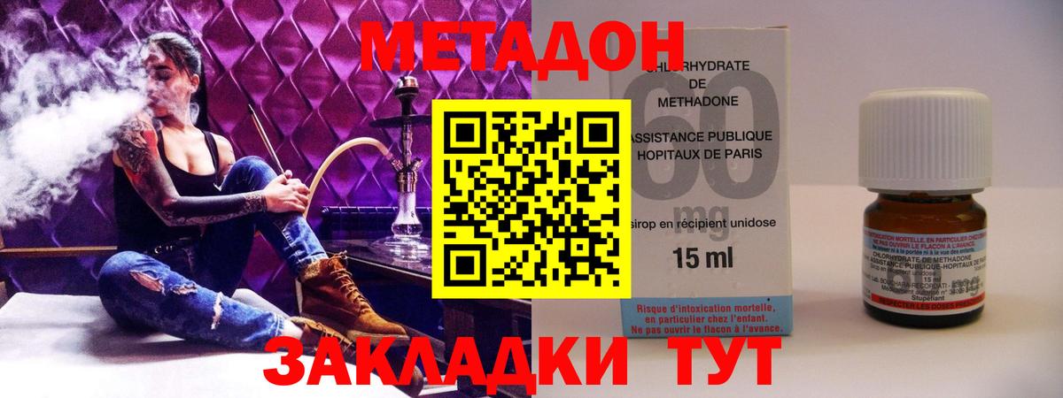 Метадон methadone Барнаул