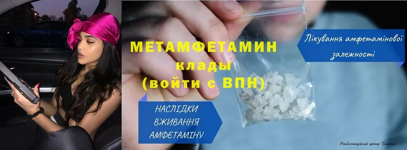 Первитин Methamphetamine  купить закладку  Барнаул 